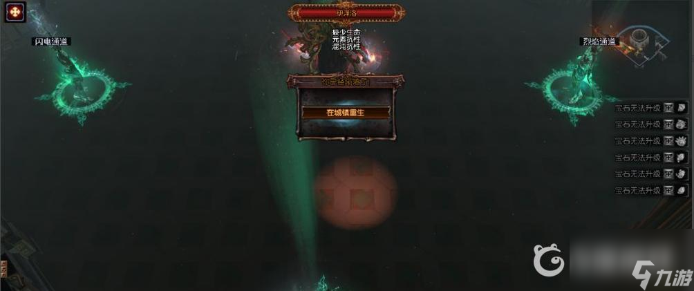 流放之路第一次升华试炼怎么打？ （升华试炼打法流程）
