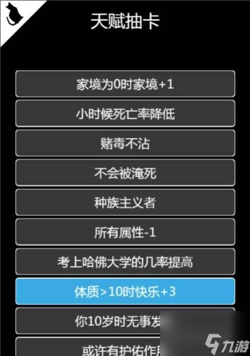 《重生人生 开启新的天赋》 以人生重开模拟器