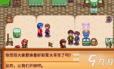 星露谷物语复活节彩蛋路线-星露谷物语复活节彩蛋怎么得第一？