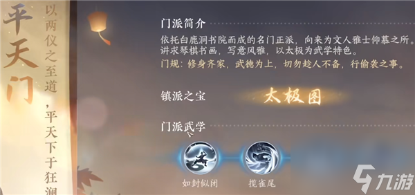 《逆水寒手游》平天门怎么进