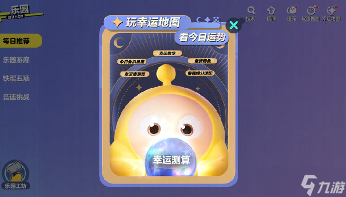 蛋仔派对幸运地图是什么