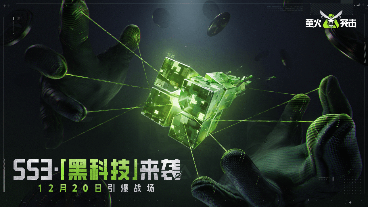 《萤火突击》这可能是新赛季最酷炫的外观