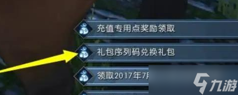 逆水寒手游激活码怎么获得-逆水寒手游激活码领取兑换教程