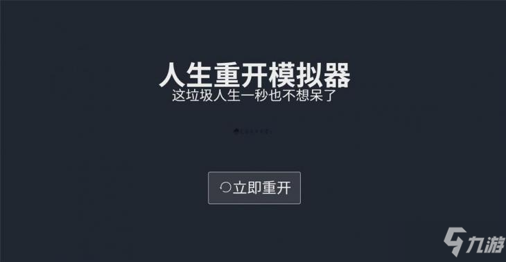 《人生重开模拟器》怎么活到500岁