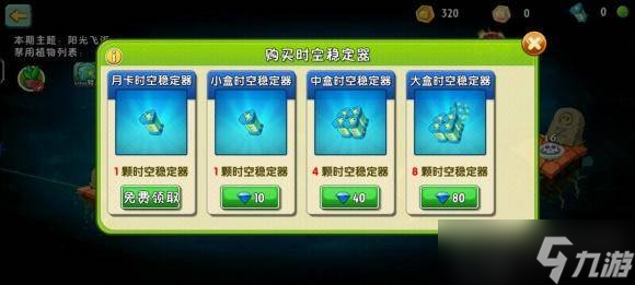 植物大战僵尸2回忆之旅怎么玩 回忆之旅通关教学