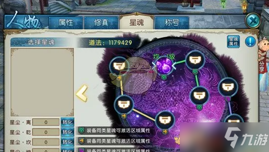 《诛仙手游》星魂系统玩法详解