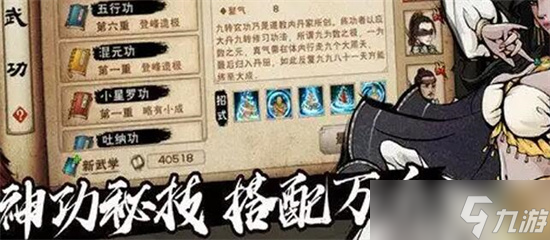 烟雨江湖五气朝元功怎么获得-烟雨江湖五气朝元功属性一览