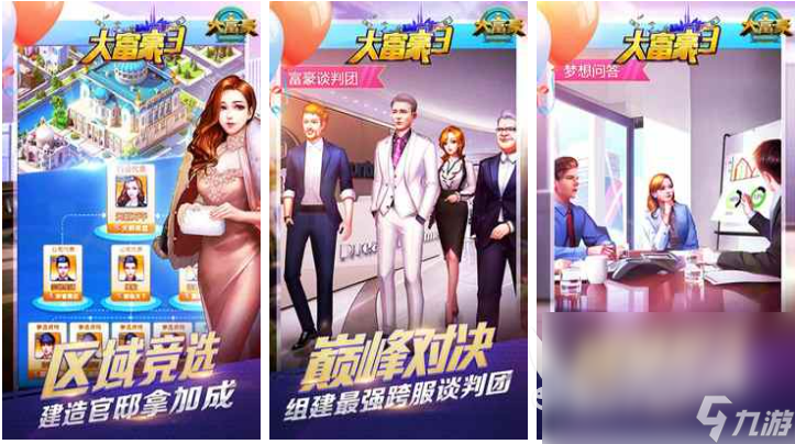 好玩的大富翁游戏有哪些 耐玩的大富翁手游盘点2023