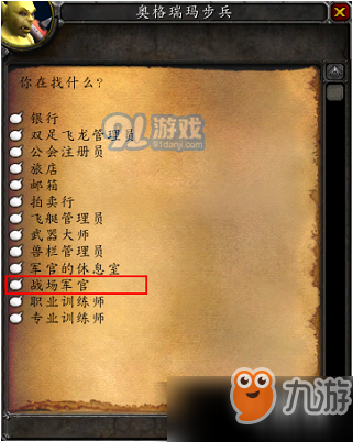 《魔兽世界怀旧服》战场怎么进 战场进入流程详览