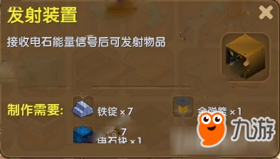 迷你世界发射器怎么用