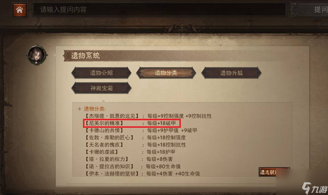 暗黑破坏神不朽尼芙尔的精准什么效果 暗黑破坏神不朽尼芙尔的精准获取方式
