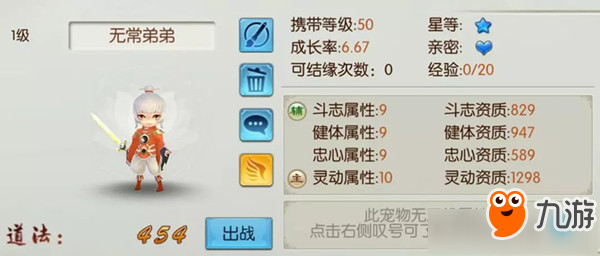 《诛仙》手游稀有宠物无常弟弟获取方式
