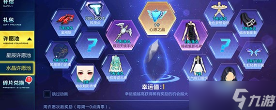 qq飞车许愿池多少能满水晶