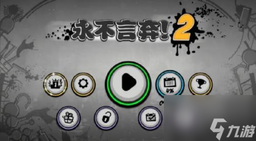 永不言弃2怎么没有声音 永不言弃2没有声音解决方法