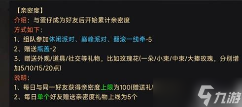 蛋仔派对怎么提升亲密度 蛋仔派对快速提升亲密度方法