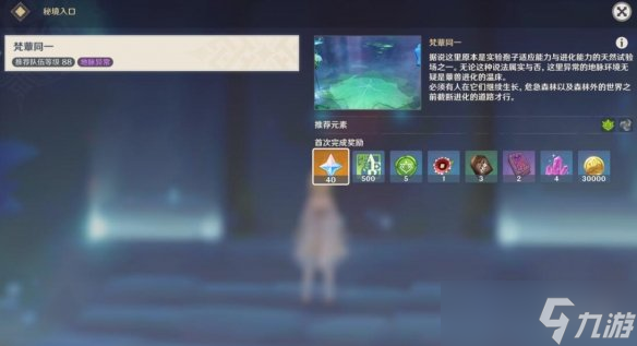 《原神》无郁稠林秘境怎么开启？无郁稠林秘境开启方法