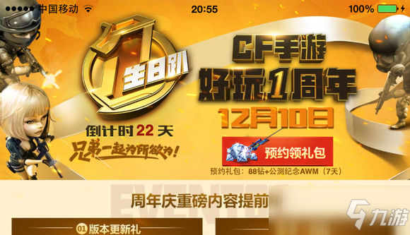 穿越火线周年庆是哪一天