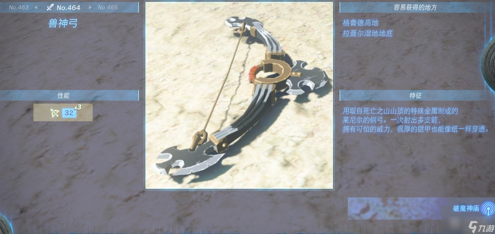 塞尔达传说王国之泪全弓箭怎么获得