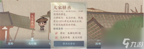 逆水寒手游自动寻路怎么解锁-自动寻路开启方法