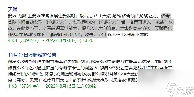 忍者必须死3龙战状态是什么？ （忍者必须死3逆鳞之力）