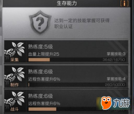 明日之后怎么提升制作等级