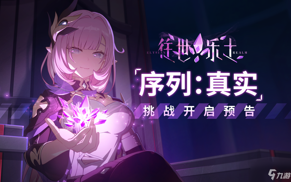 崩坏3爱莉希雅剧情战怎么解锁