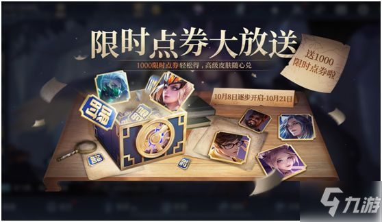 王者荣耀限时点券1000怎么获得 1420限时点券免费获取攻略大全