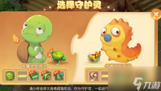 梦幻西游手游2023大海龟怎么获得 2023周年庆选大海龟还是海毛虫