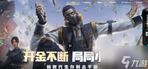 超凡先锋礼包码在哪兑换