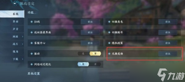 逆水寒手游兑换码在哪输入-逆水寒手游兑换码使用位置攻略