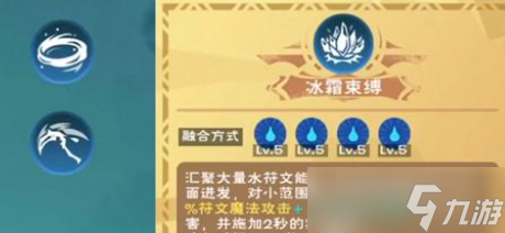 创造与魔法禁锢魔法怎么融合