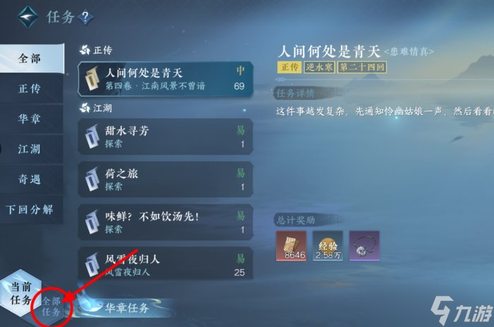 《逆水寒手游》怎么获得其他流派轻功 其他流派轻功偷学攻略
