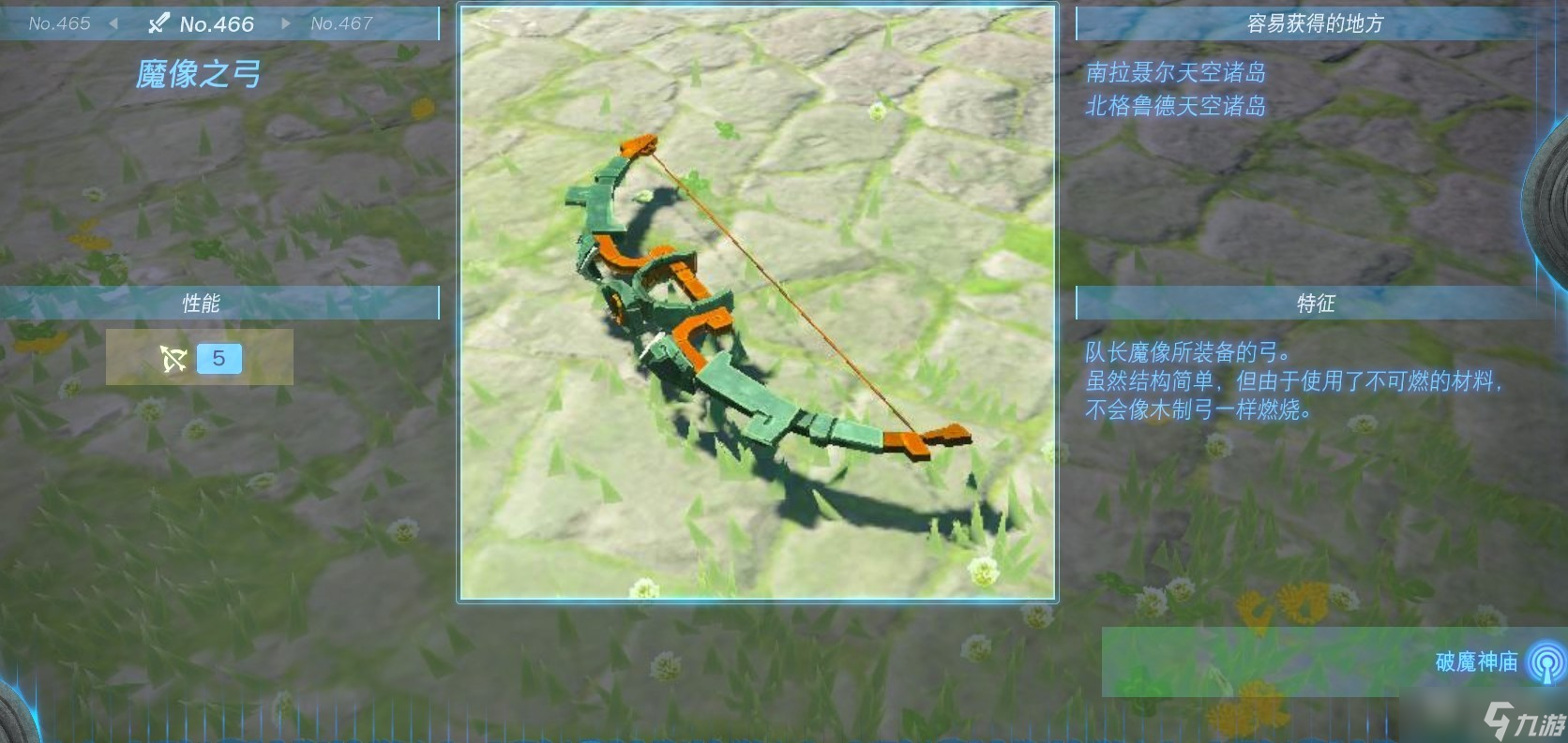 塞尔达传说王国之泪全弓箭怎么获得