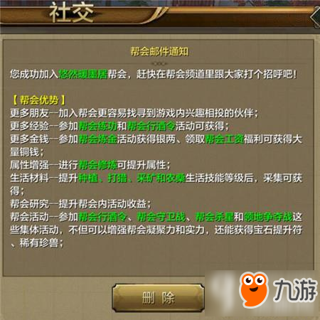 天龙八部怎么建立帮会