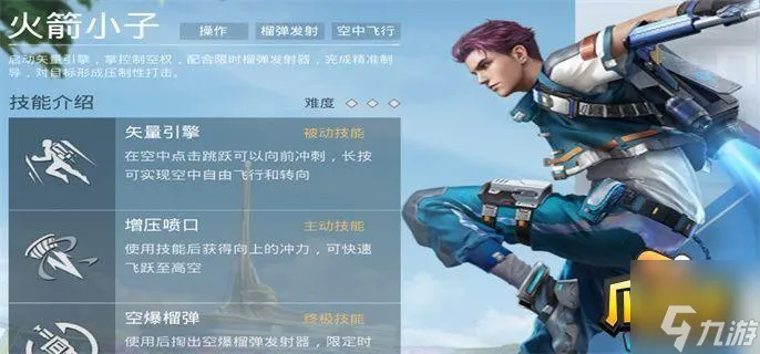 和平精英火箭小子怎么玩