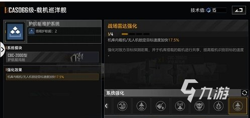 无尽的拉格朗日066怎么加点 066载机加点攻略