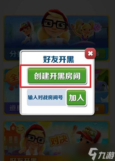 地铁跑酷怎么联机