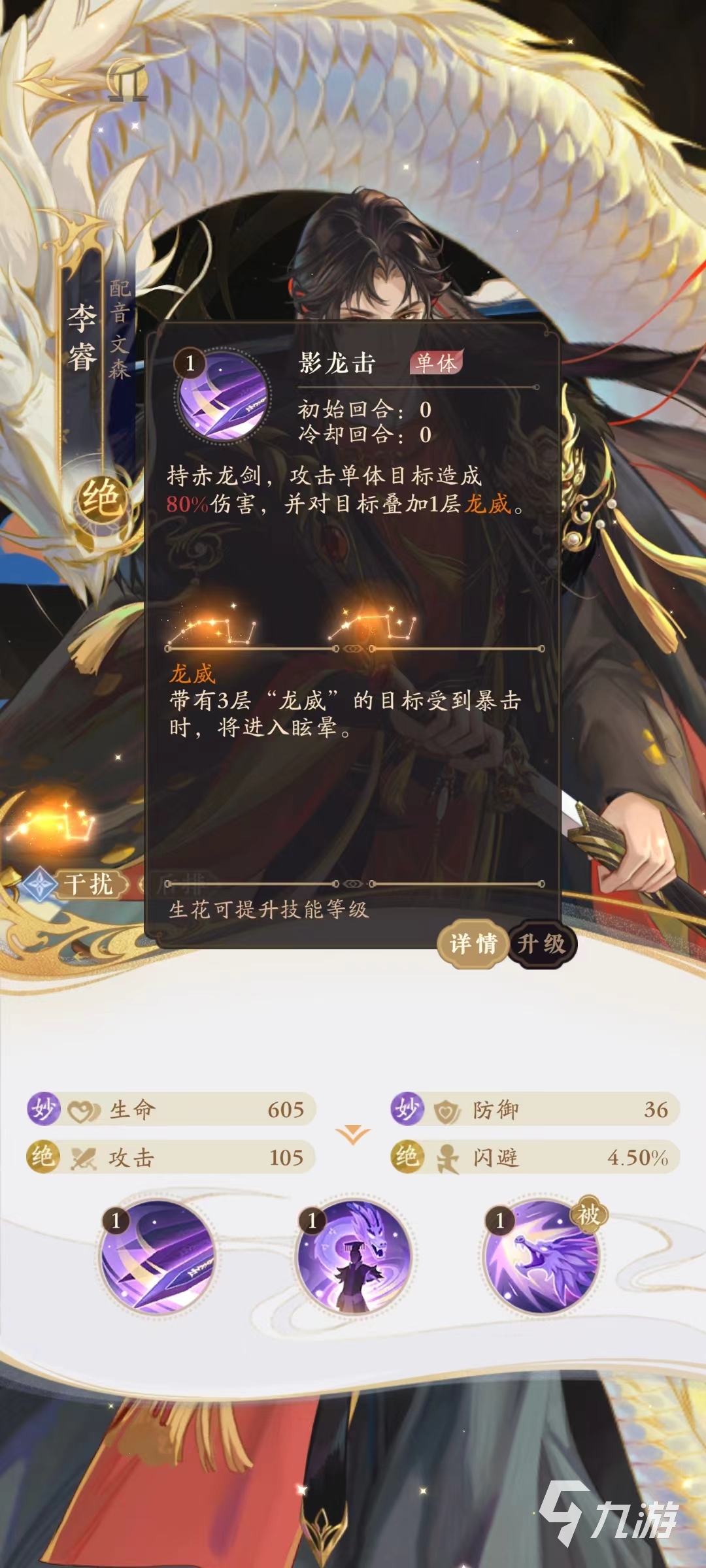 摇光录乱世公主李睿怎么样 李睿角色介绍一览