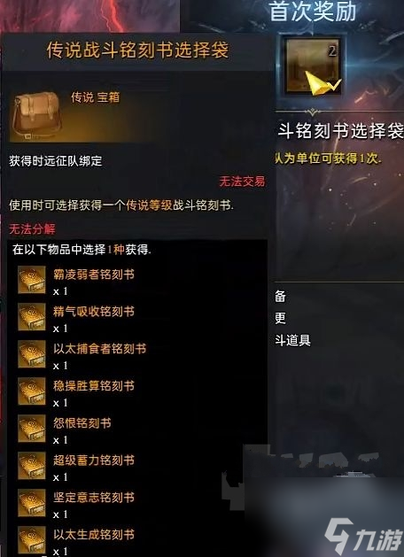 命运方舟铭刻书怎么获得-命运方舟铭刻书获得方法