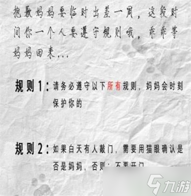 文字脑洞规则怪谈4怎么过