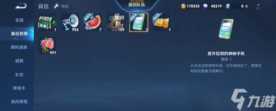 王者荣耀的神秘手机怎么解锁