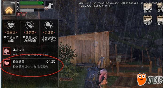 明日之后感冒怎么办