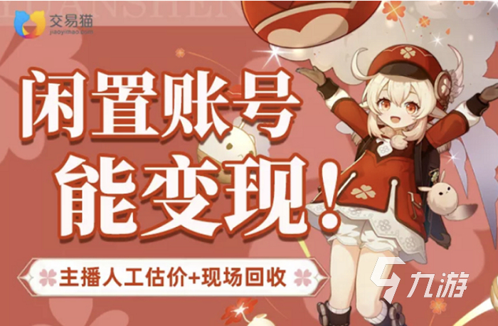 卖阴阳师号去哪里卖更放心 省心卖阴阳师账号的软件推荐