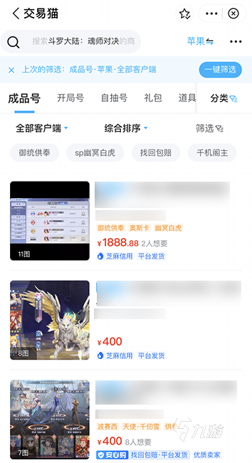 热游斗罗大陆魂师对决买号安全吗 斗罗大陆魂师对决买号平台介绍