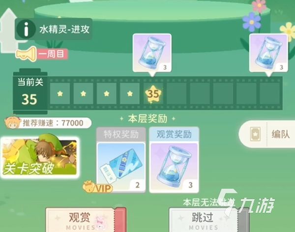 魔卡少女樱回忆钥匙35关怎么过