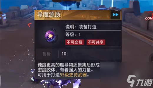 晶核导魔源质怎么快速获得