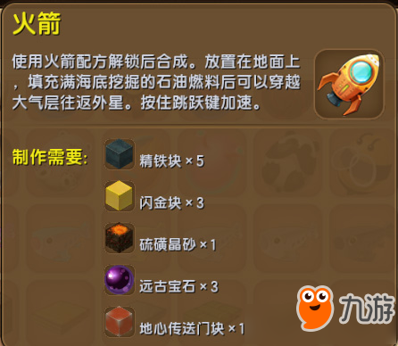 迷你世界火箭怎么制作