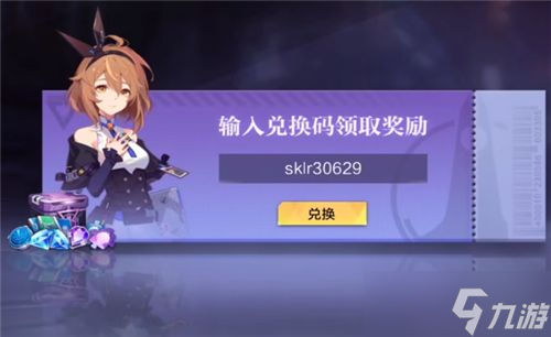 时空猎人3兑换码在哪里兑换？礼包cdk兑换码使用方法