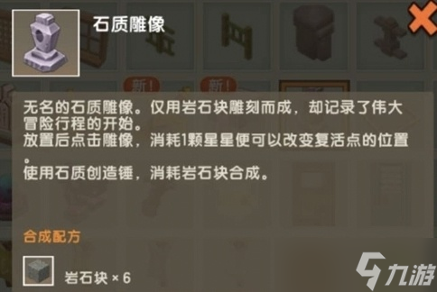 迷你世界怎么制作石制雕像