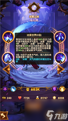 剑与远征冰魔是谁
